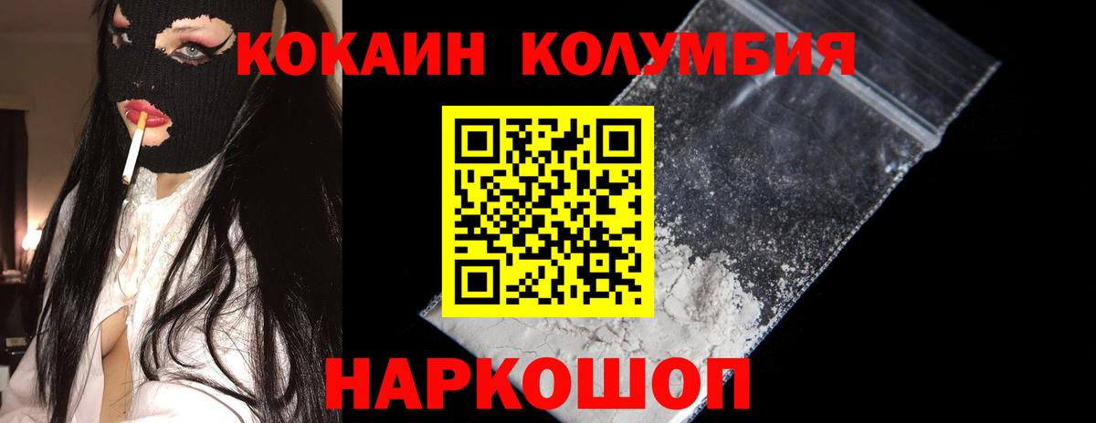 КОКАИН Колумбийский  Вход с VPN  Кокаин 97%  Братск 