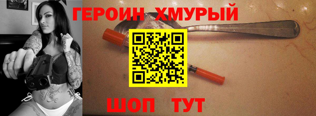 ГЕРОИН VHQ  Вход с VPN  Братск 