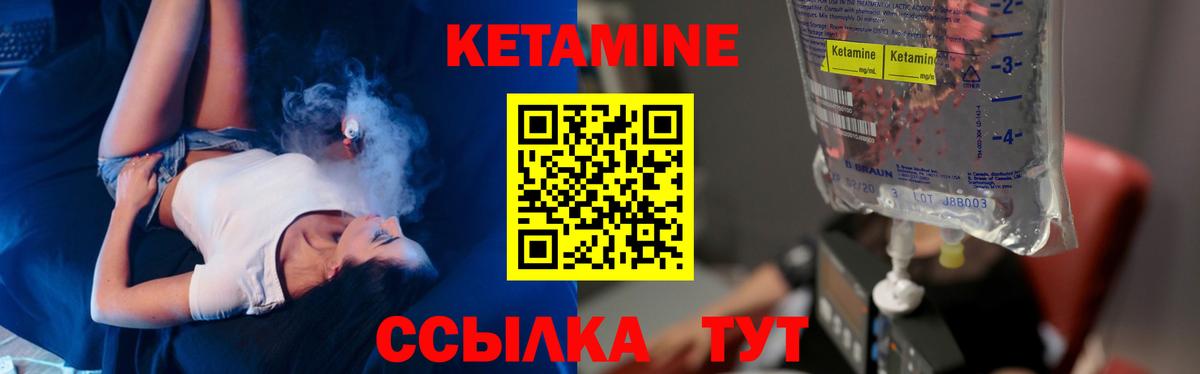 Кетамин VHQ Братск