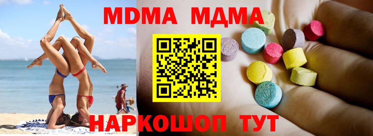 МДМА кристаллы Братск