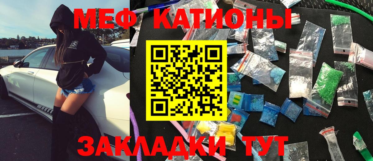 Меф мяу мяу мука Братск