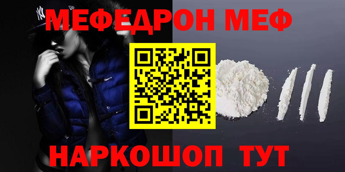 МЯУ-МЯУ мяу мяу  Вход с VPN  Меф  Братск  Меф мука 
