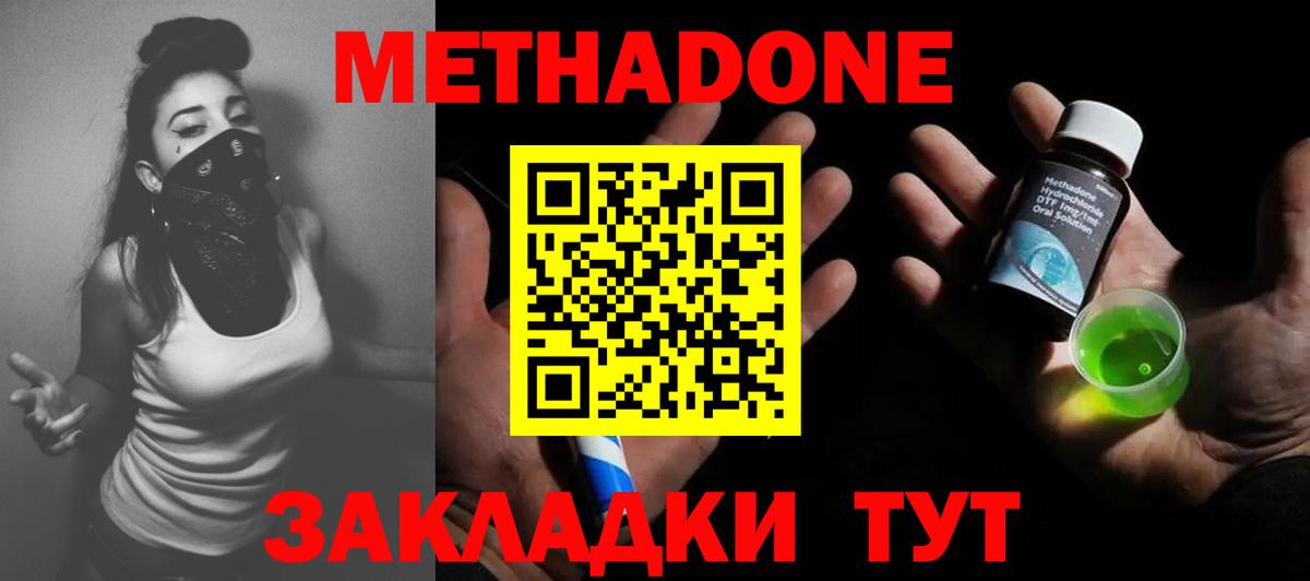 МЕТАДОН methadone  Вход с VPN  Братск 