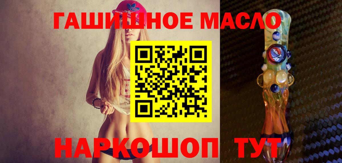 Братск  ТГК гашишное масло  ТГК концентрат  Вход с VPN 